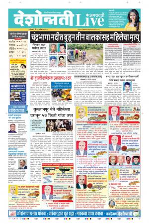 28th Sep  Amaravati Live