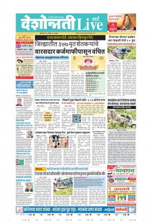 28th Sep Wardha Live