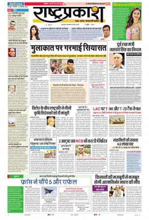 28th Sep Rashtraprakash