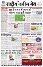 RASTRIYA NAVEEN MAIL DALTONGANJ EDITION