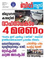 Kalakaumudi Big News - Kozhikode