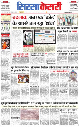 Haryana Sirsa kesari