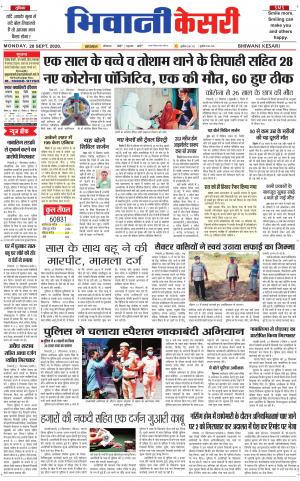 Punjab kesari / Haryana Bhiwani kesari
