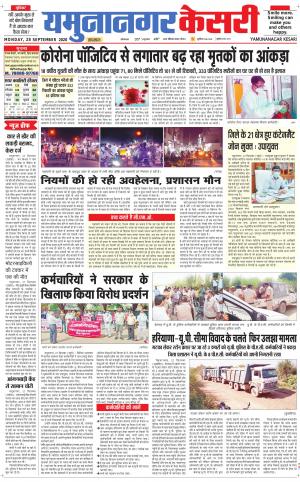 Punjab kesari / Haryana kurukshetra kesari