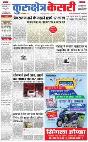 Punjab kesari / Haryana kurukshetra kesari