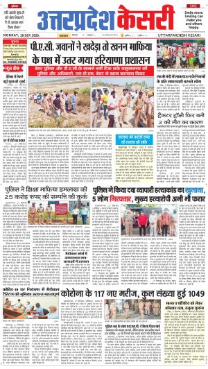 Uttar Pradesh kesari