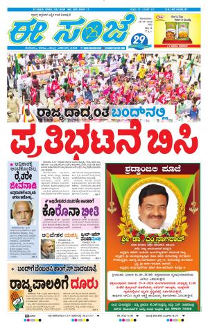 EESANJE-Bangalore (28-09-2020)