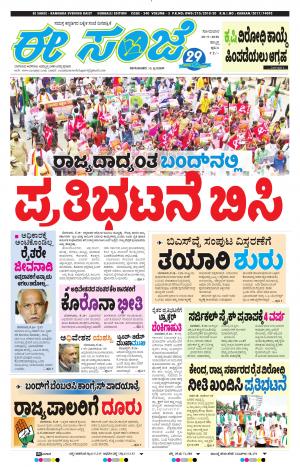 EESANJE : Hubli -Dharwad (28-09-2020)