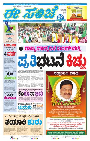 ESANJE-Tumakuru / Mysuru (28-09-2020)
