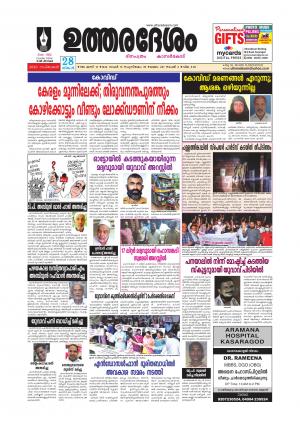 UTHARADESAM 