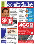 Rashtradeepika Kannur