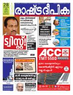Rashtradeepika Kozhikode