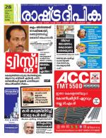 Rashtradeepika Kottayam