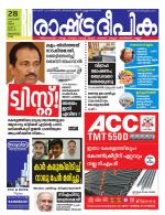 Rashtradeepika Kollam