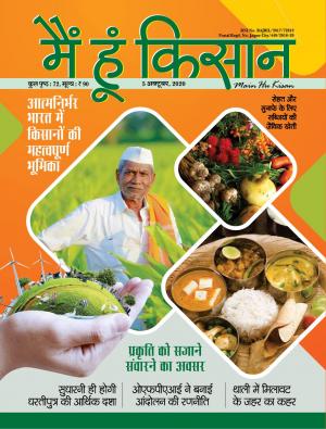 MAI HU KISAN_OCT 2020