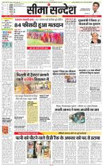 Jaipur Seema Sandesh 