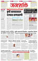 Jalgaon Janshakti
