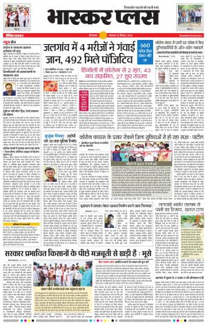 औरंगाबाद भास्कर प्लस