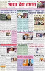 Bharat Desh Hamara (Haryana)