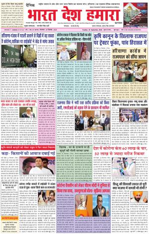 bharatdeshhamara haryana 29-09-2020