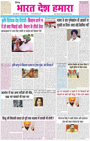 bharatdeshhamara  punjab 29-09-2020