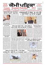 Qaumi Patrika (Punjabi)