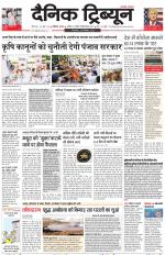 Dainik Tribune (Chandigarh)