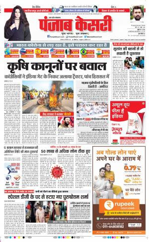 Date 29-09-2020 Punjab Kesari Bijnor