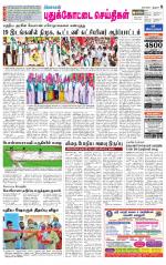 Pudukkottai-Trichy Supplement