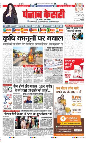 Date 29-09-2020 Punjab Kesari Delhi Main
