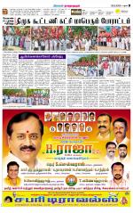 Madurai-Ramnad Supplement