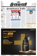 Dinamani - Dindigul & Theni