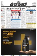 Dinamani - Perambalur & Ariyalur