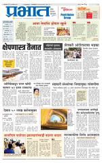 पुणे जिल्हा आवृत्ती