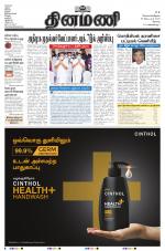 Dinamani - Erode & Ooty