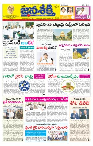 29-09-2020_నమస్తే జనశక్తి తెలుగు దిన పత్రిక- ఆంధ్రప్రదేశ్