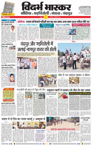 चंद्रपुर