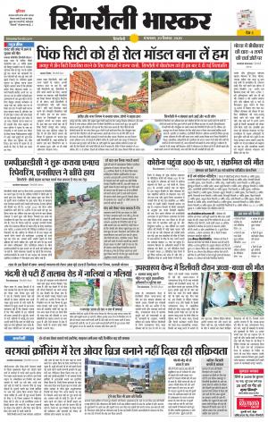 सिंगरौली भास्कर