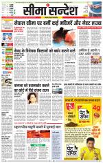 Hanumangarh Seema Sandesh 