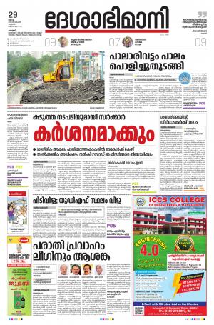 Palakkad, 29th September 2020