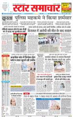 Star Samachar shahdol