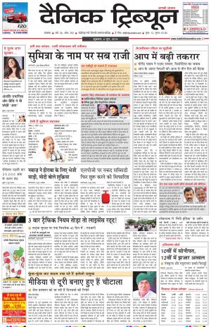DT_06_June_2014_Ambala