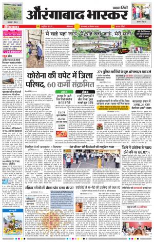 औरंगाबाद भास्कर