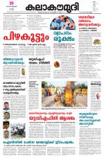 Kalakaumudi Daily Kollam
