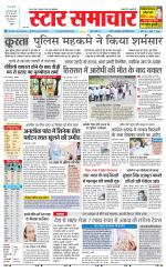 Star Samachar Satna