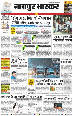 नागपुर भास्कर