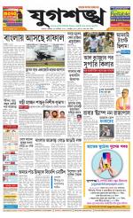 Jugasankha - KOLKATA EDITION