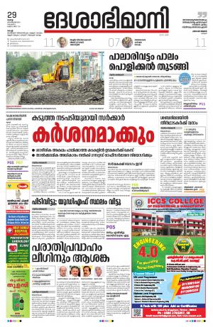 Ernakulam, 29th September 2020