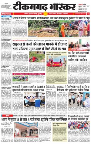 टीकमगढ़ भास्कर