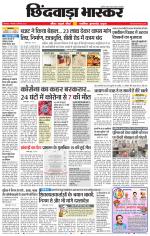 छिंदवाड़ा भास्कर 